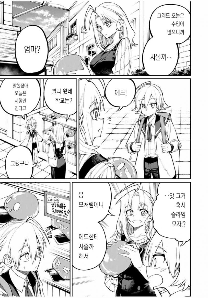 엄마는 모험가 manhwa_25.jpg