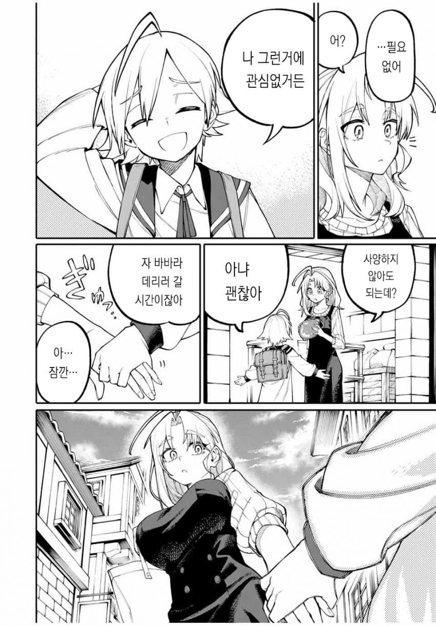 엄마는 모험가 manhwa_26.jpg