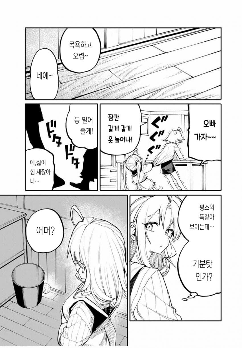 엄마는 모험가 manhwa_27.jpg