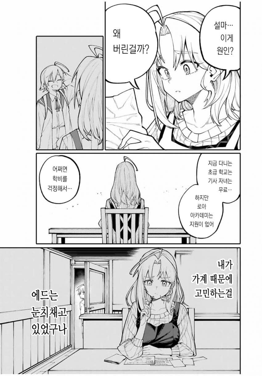 엄마는 모험가 manhwa_29.jpg