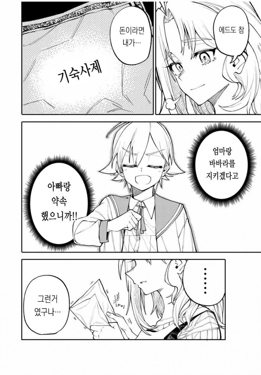 엄마는 모험가 manhwa_30.jpg
