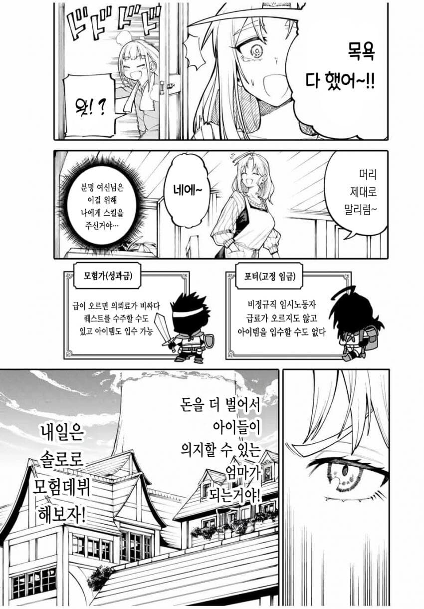 엄마는 모험가 manhwa_31.jpg