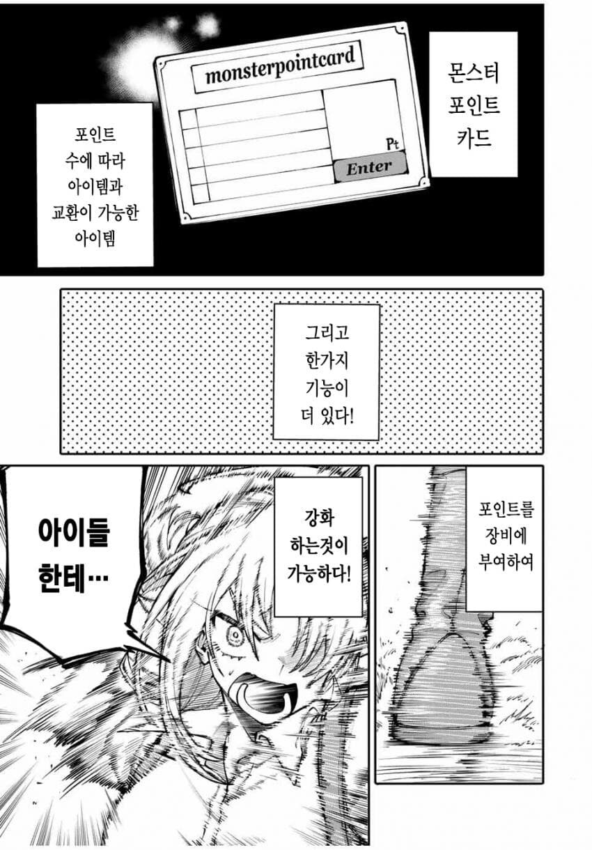 엄마는 모험가 manhwa_43.jpg