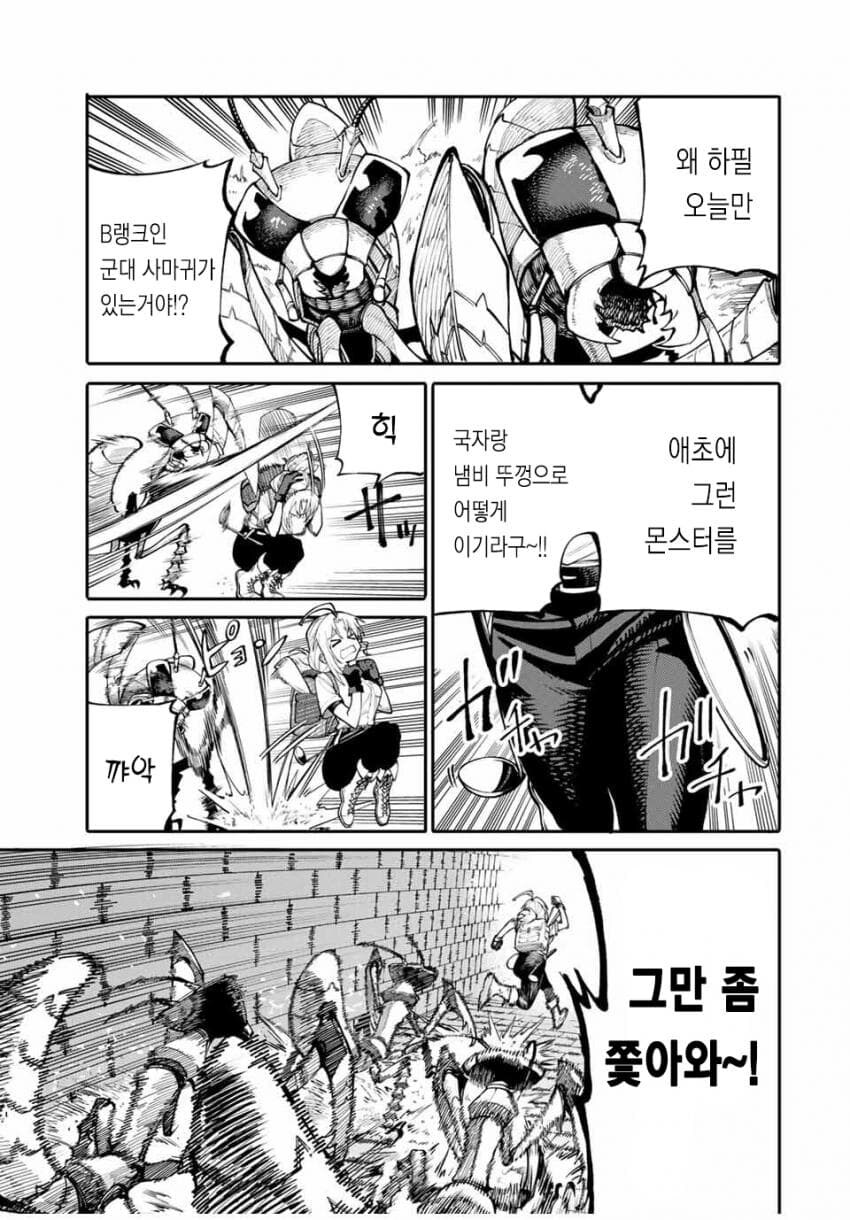 엄마는 모험가 manhwa_33.jpg