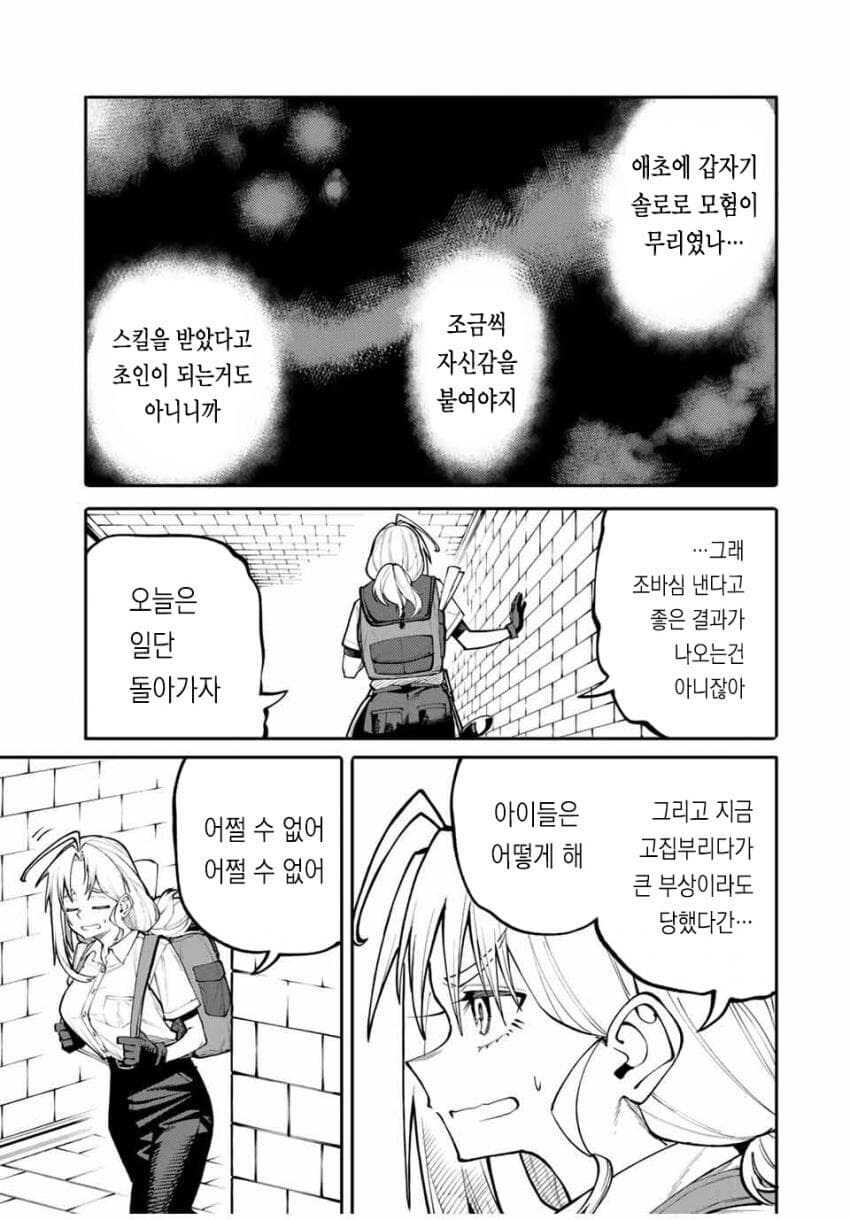 엄마는 모험가 manhwa_35.jpg