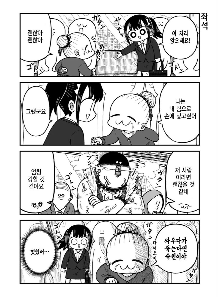 노약자 할머니 .manhwa_1.jpg