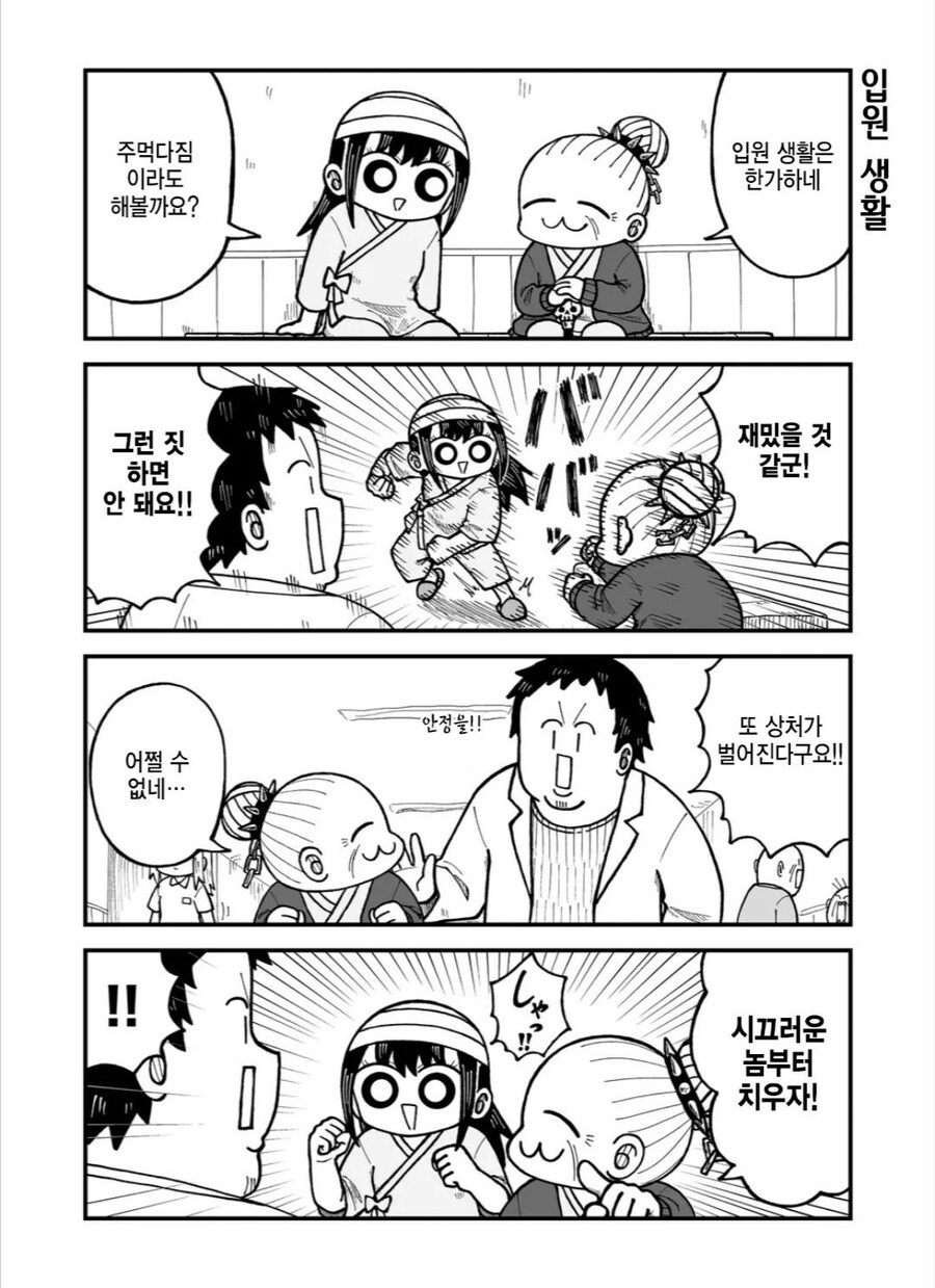 노약자 할머니 .manhwa_2.jpg