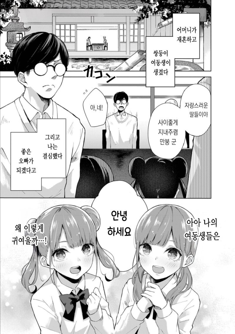 메스가키 쌍둥이 여동생이 생긴 .manwha_1.jpg