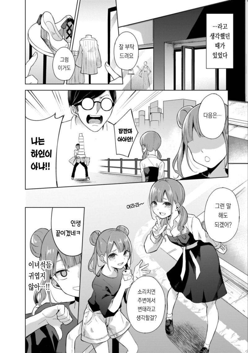 메스가키 쌍둥이 여동생이 생긴 .manwha_2.jpg