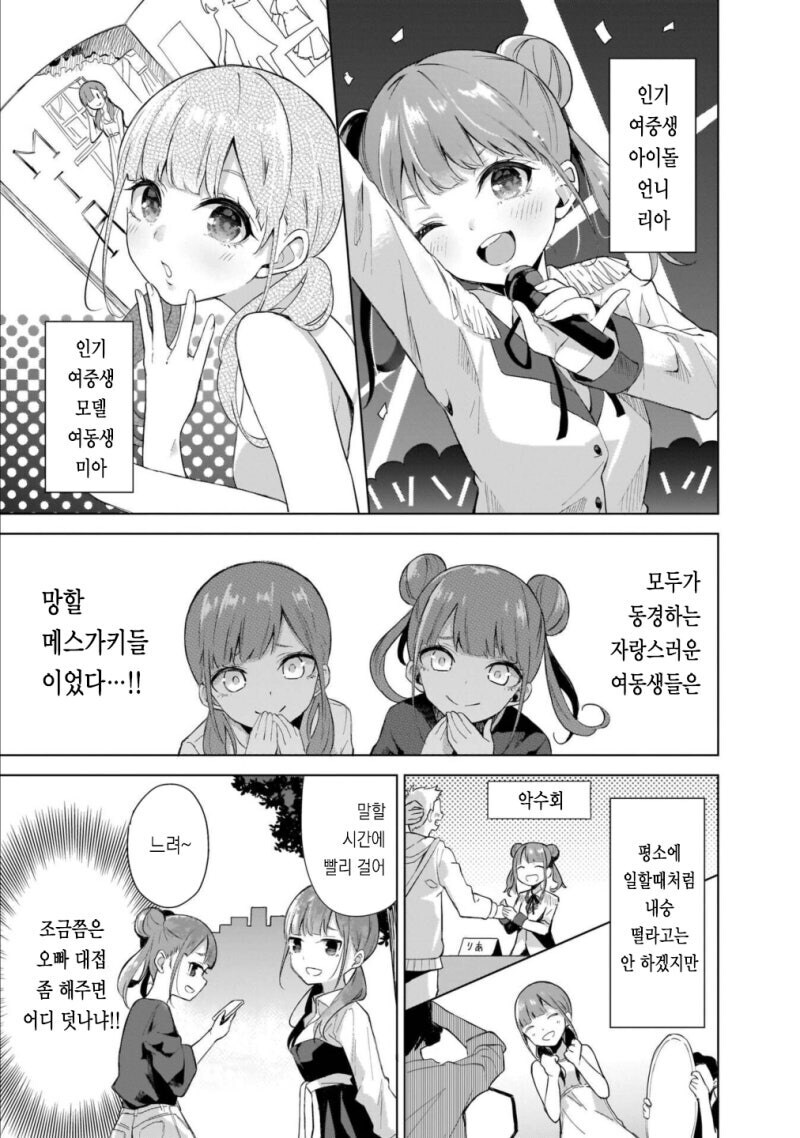 메스가키 쌍둥이 여동생이 생긴 .manwha_3.jpg