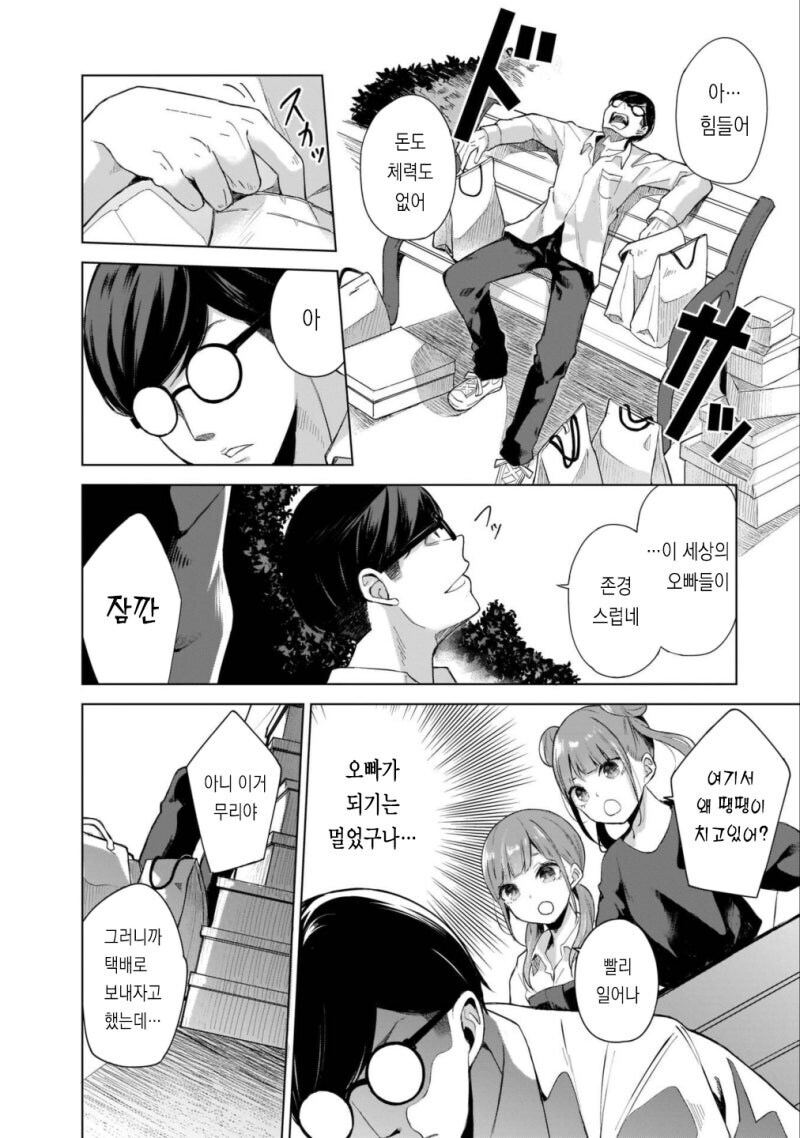 메스가키 쌍둥이 여동생이 생긴 .manwha_4.jpg