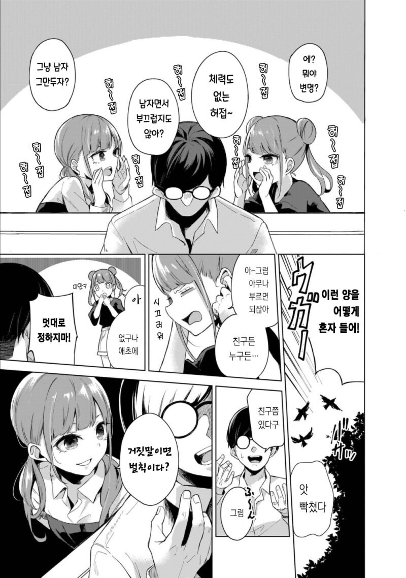 메스가키 쌍둥이 여동생이 생긴 .manwha_5.jpg