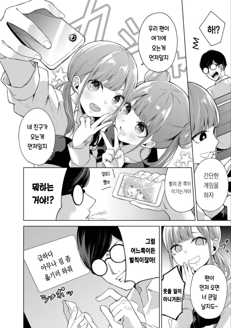 메스가키 쌍둥이 여동생이 생긴 .manwha_6.jpg