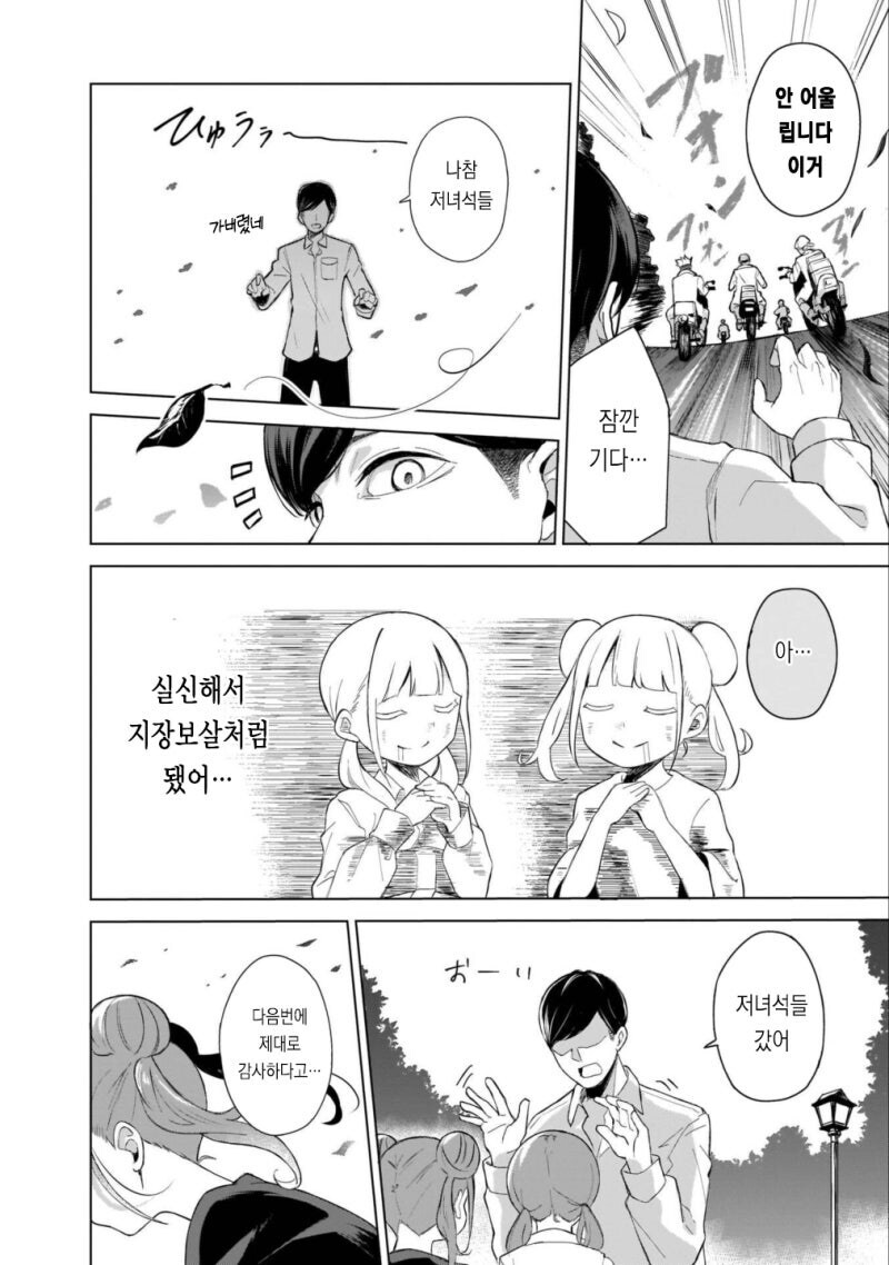 메스가키 쌍둥이 여동생이 생긴 .manwha_12.jpg