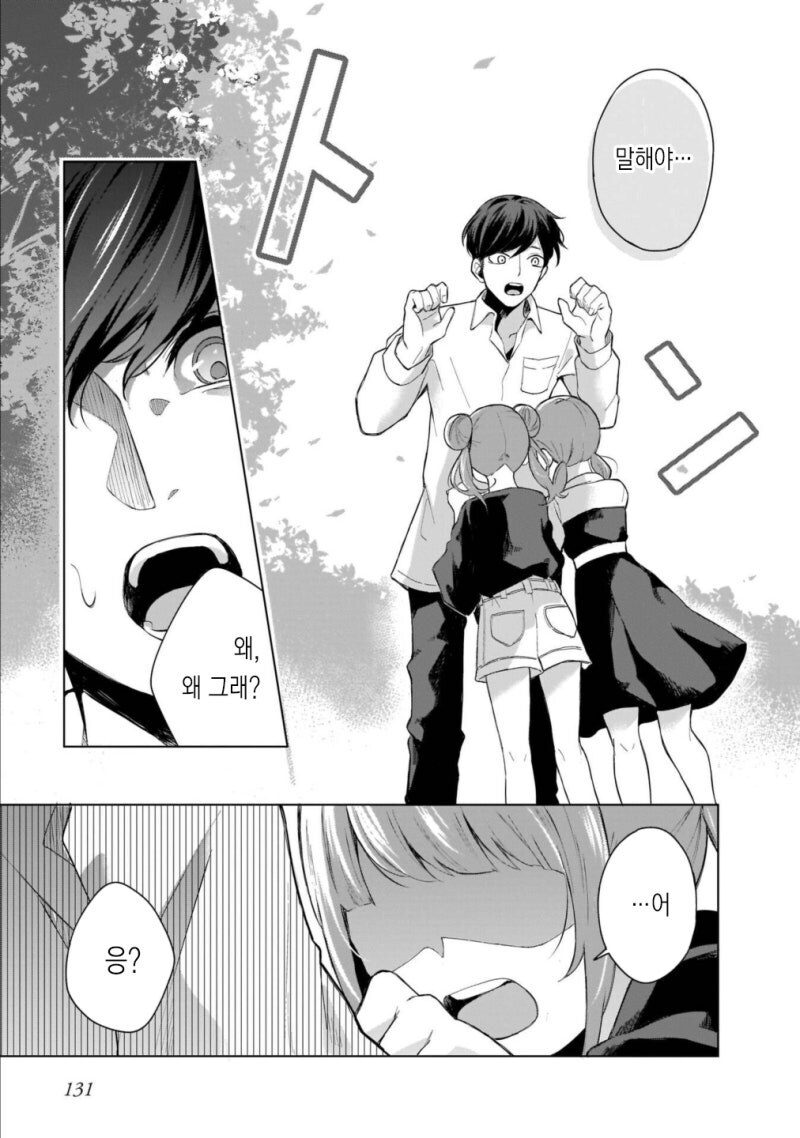 메스가키 쌍둥이 여동생이 생긴 .manwha_13.jpg