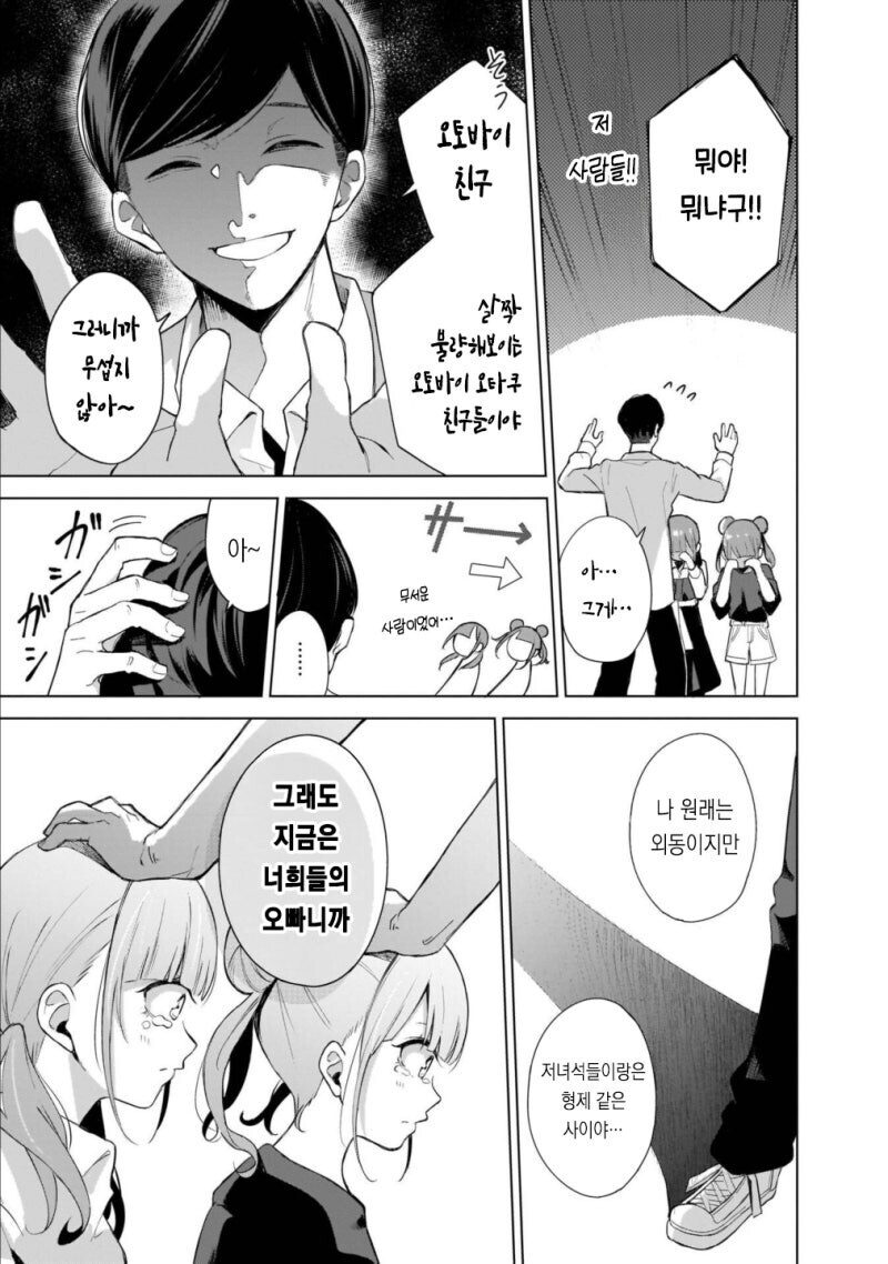 메스가키 쌍둥이 여동생이 생긴 .manwha_15.jpg