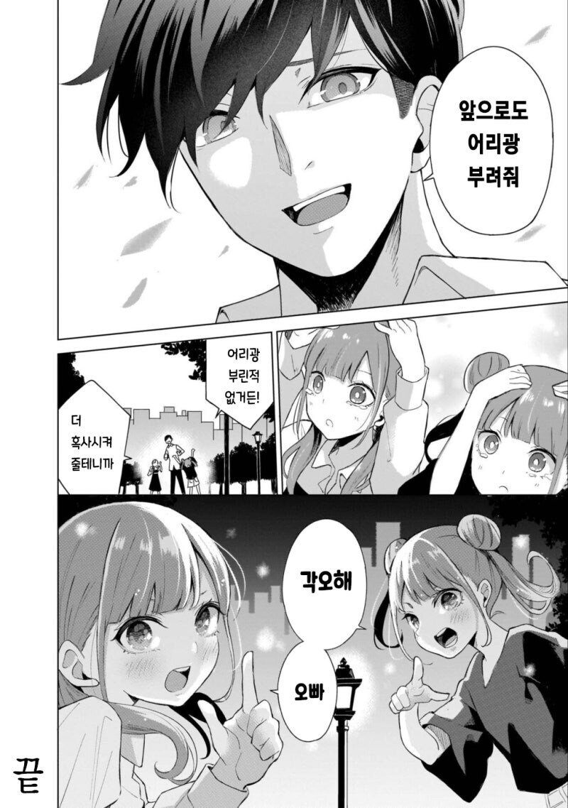 메스가키 쌍둥이 여동생이 생긴 .manwha_16.jpg