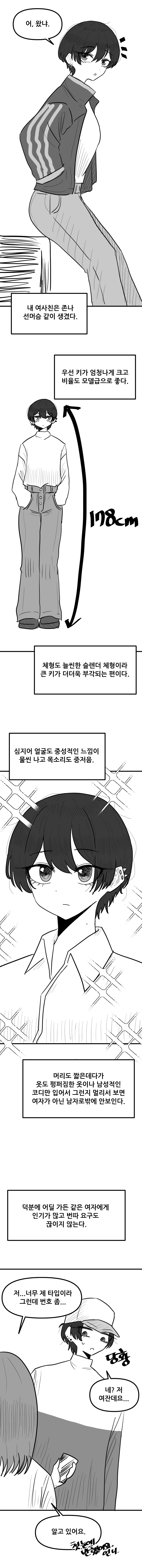 선머슴 같은 여사친.Manhwa_1.png