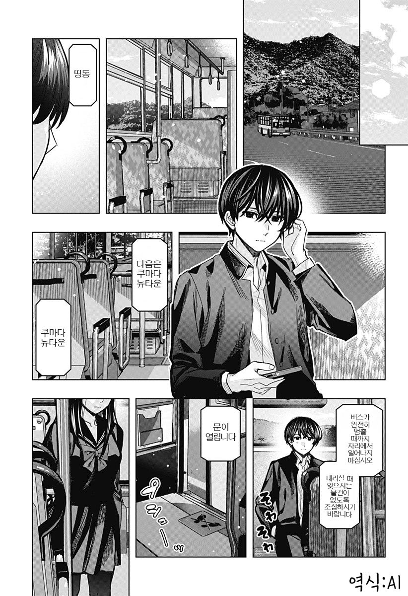 미소녀 여선배와 단둘이 버스타고 가며 하는 말.manga_2.webp