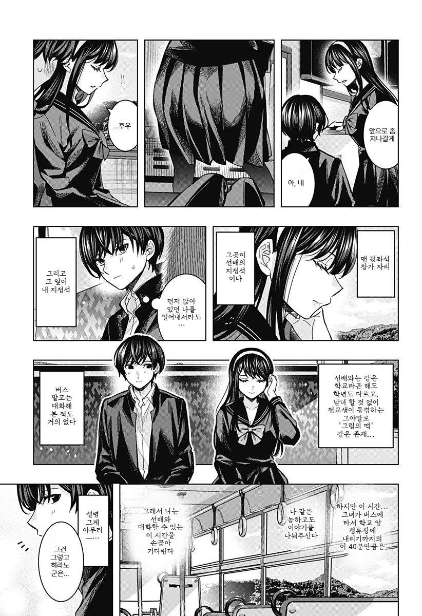 미소녀 여선배와 단둘이 버스타고 가며 하는 말.manga_4.webp