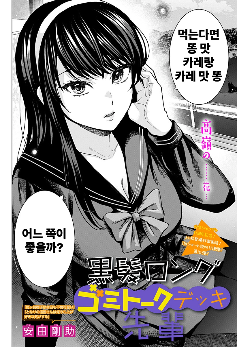 미소녀 여선배와 단둘이 버스타고 가며 하는 말.manga_5.webp