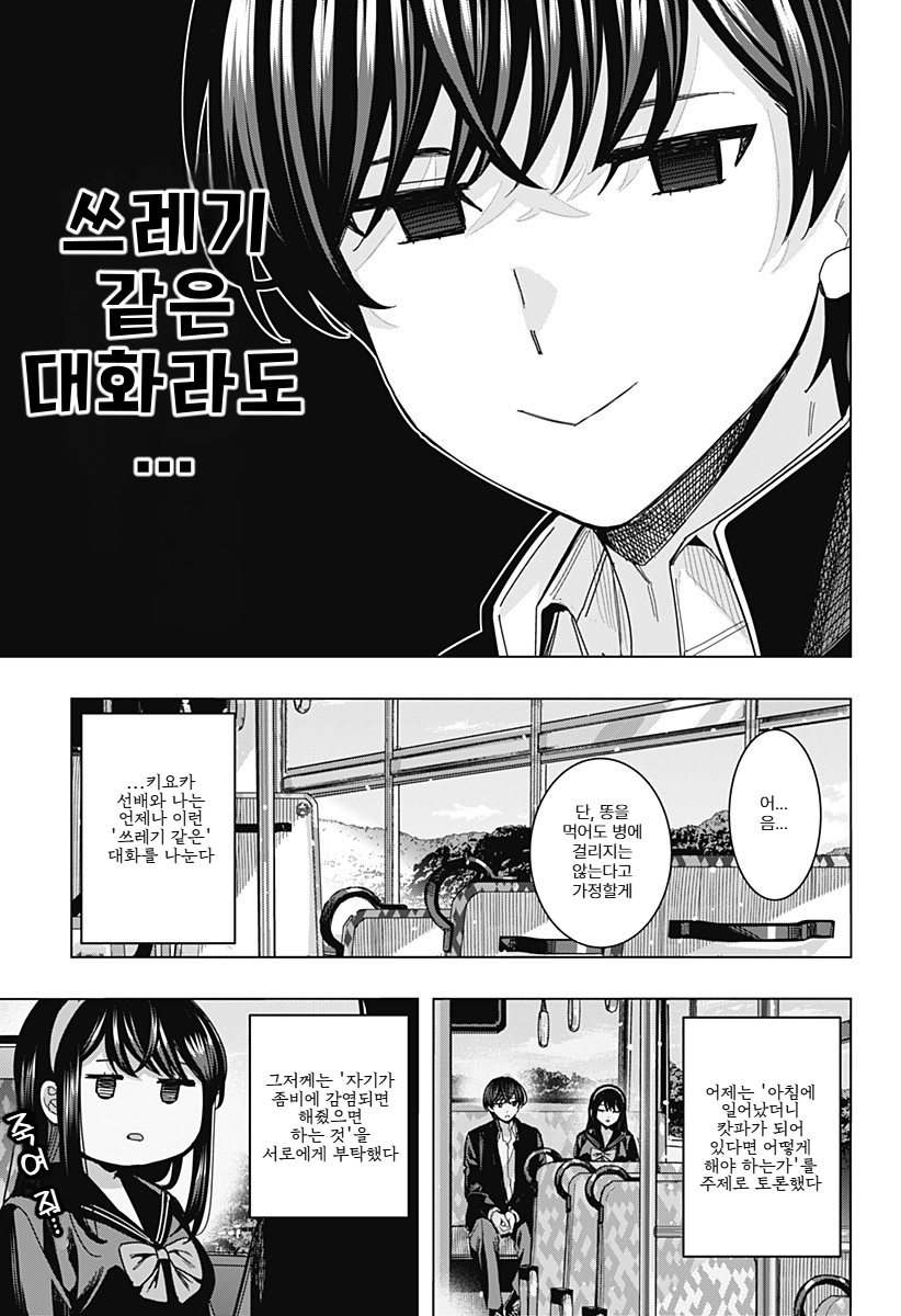 미소녀 여선배와 단둘이 버스타고 가며 하는 말.manga_6.webp