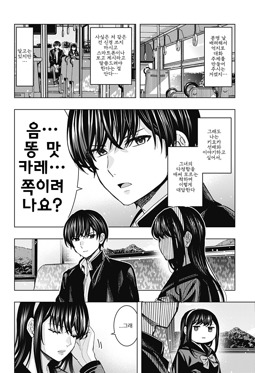 미소녀 여선배와 단둘이 버스타고 가며 하는 말.manga_7.webp