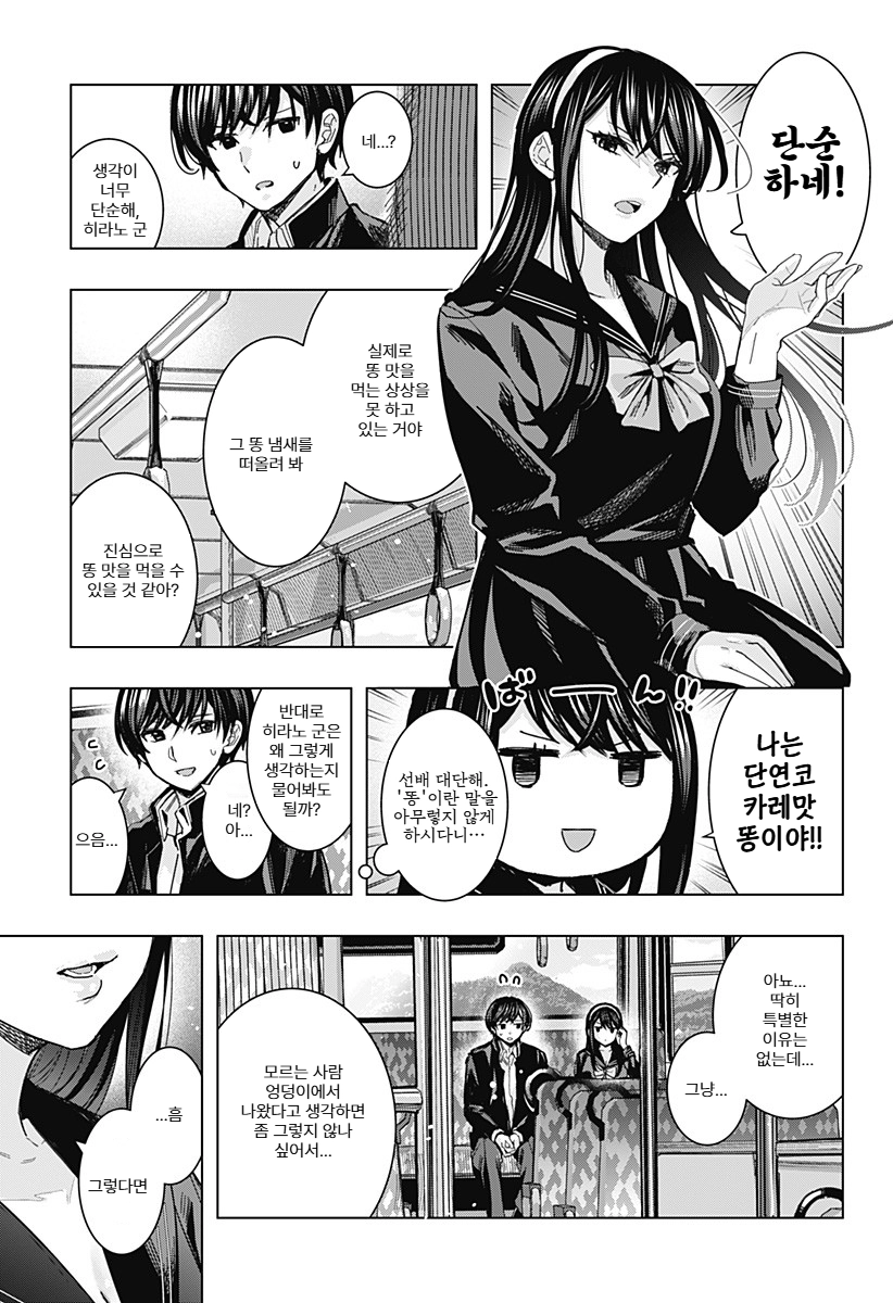 미소녀 여선배와 단둘이 버스타고 가며 하는 말.manga_8.webp