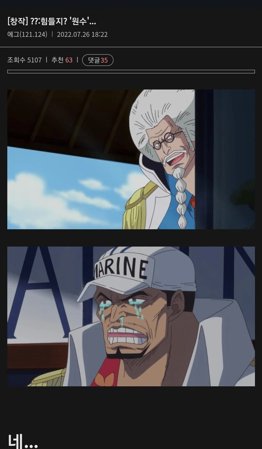 원피스) 아오키지가 아카이누보다 셀 수도 있는 이유_2.webp