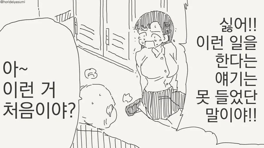 처음인 여자에게 최면어플 쓰는.manhwa_1.jpg