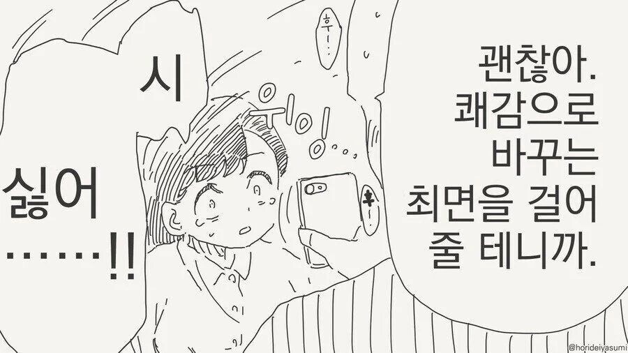 처음인 여자에게 최면어플 쓰는.manhwa_2.jpg