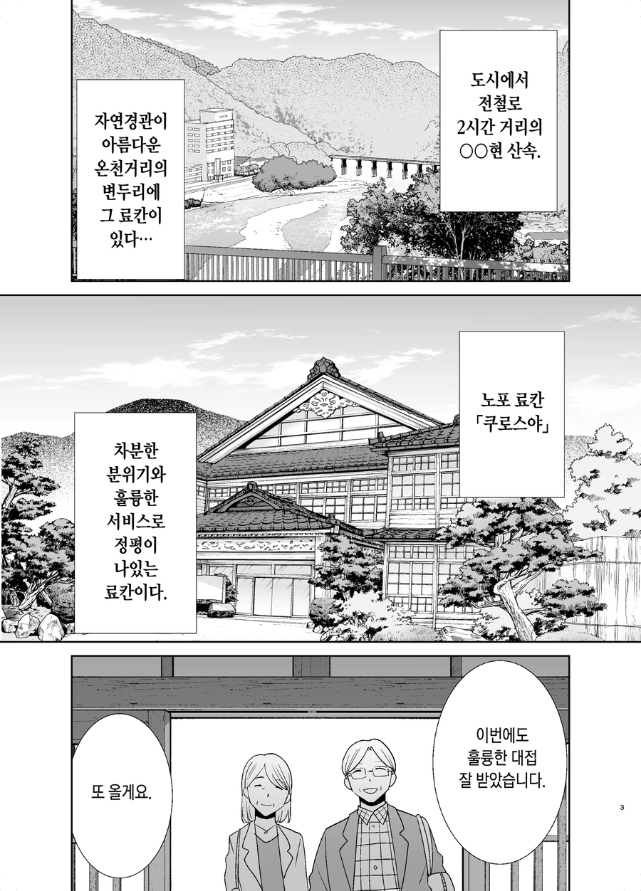 외국인이 일본 여관에서 일하는.manga_1.webp