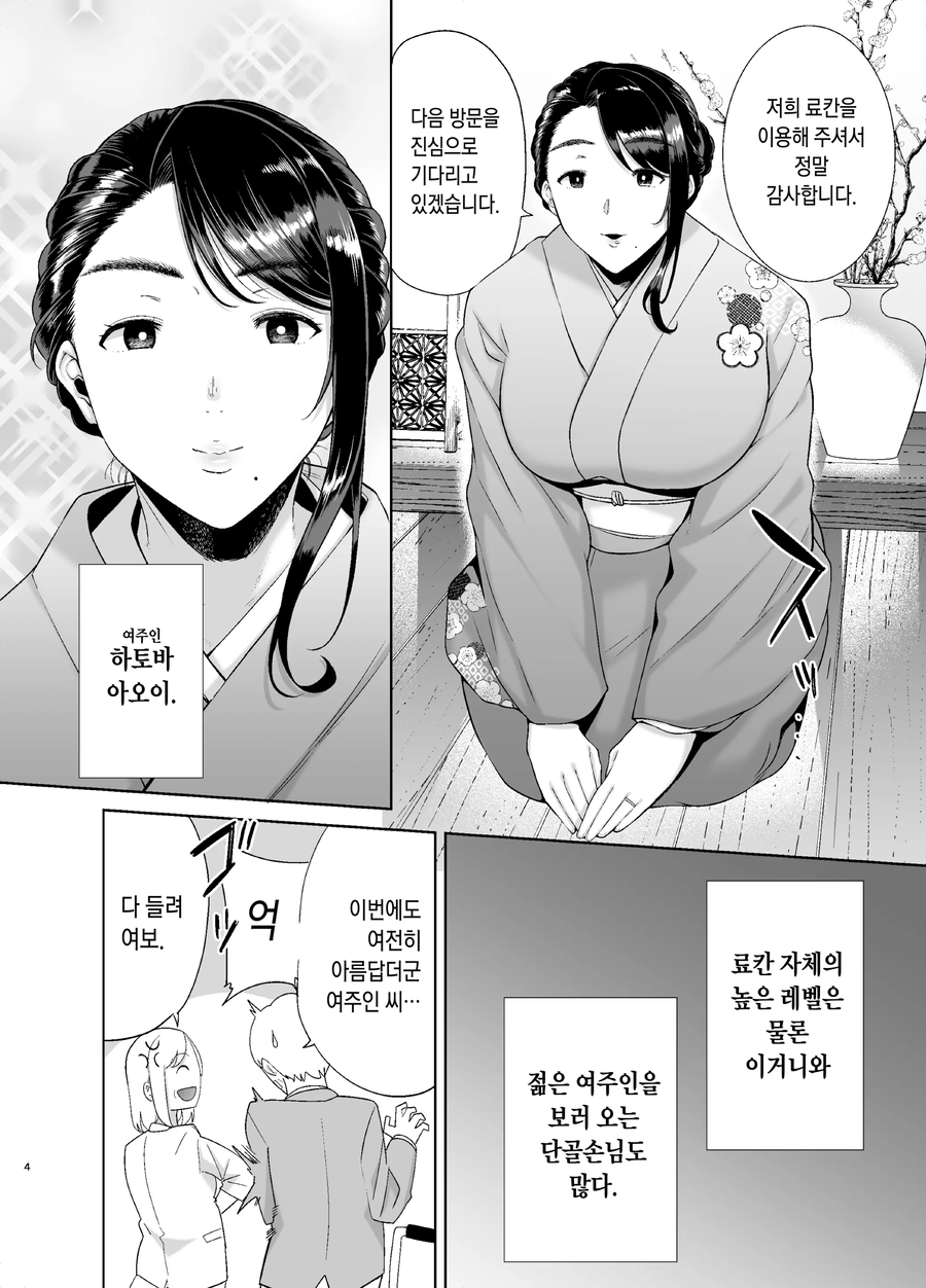 외국인이 일본 여관에서 일하는.manga_2.webp