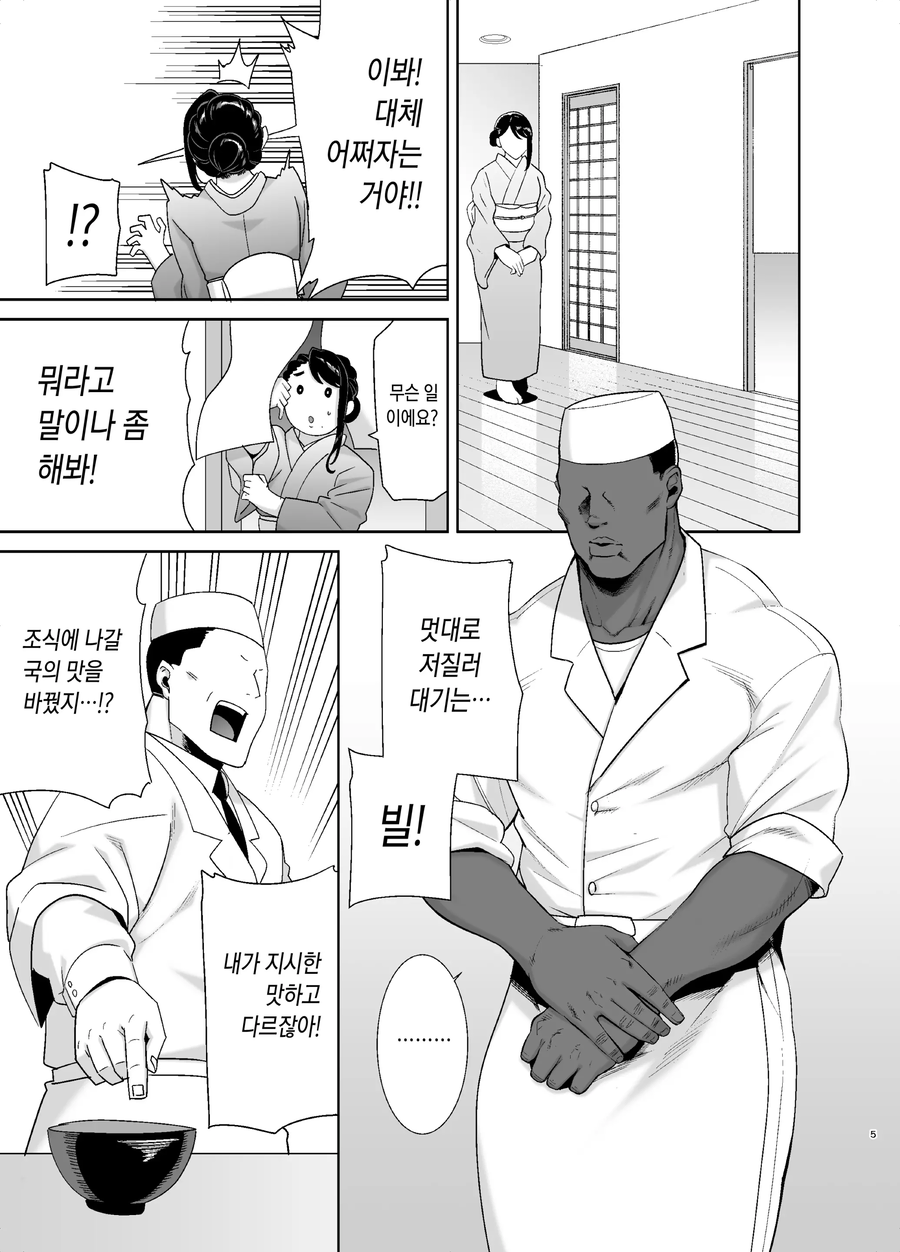 외국인이 일본 여관에서 일하는.manga_3.webp