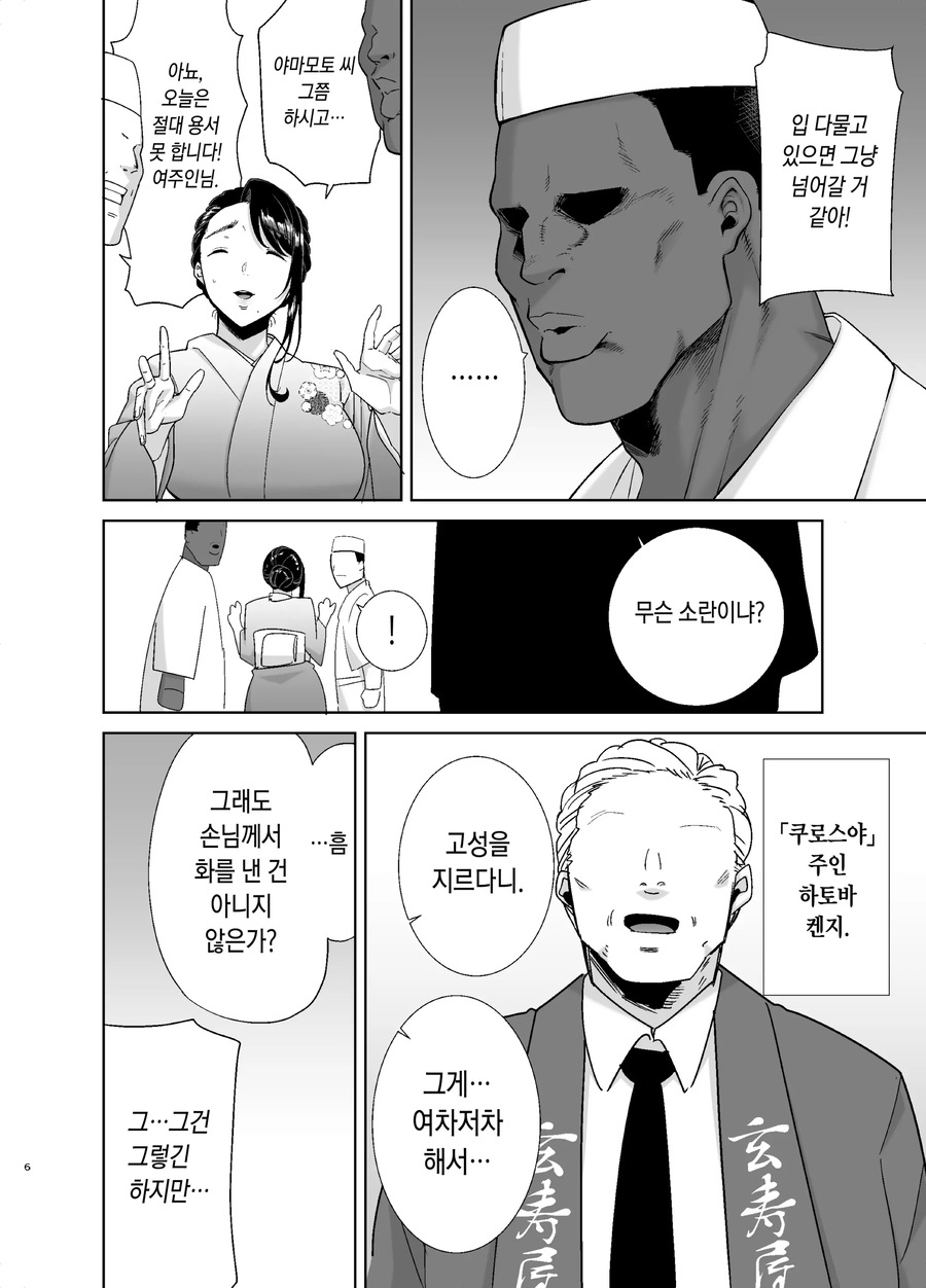 외국인이 일본 여관에서 일하는.manga_4.webp