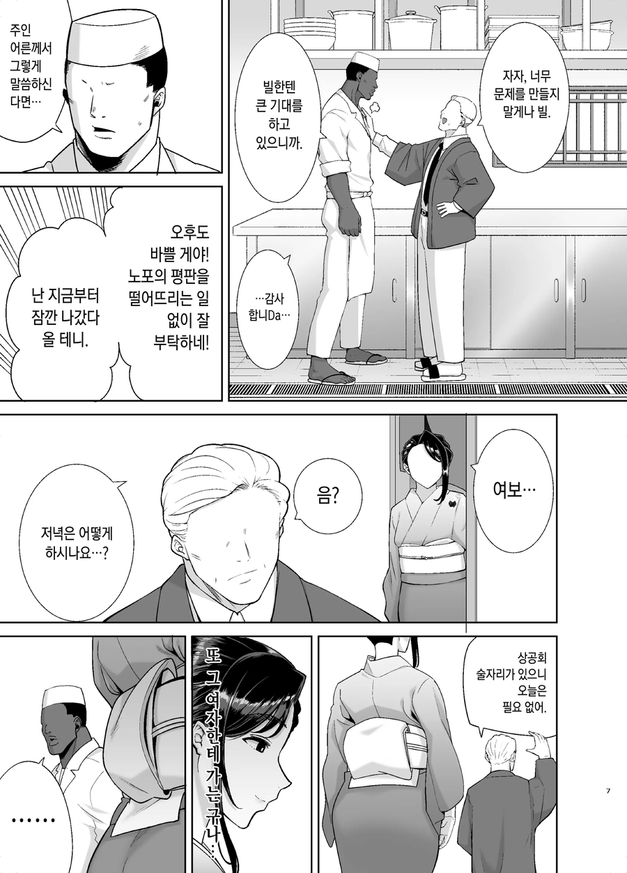 외국인이 일본 여관에서 일하는.manga_5.webp