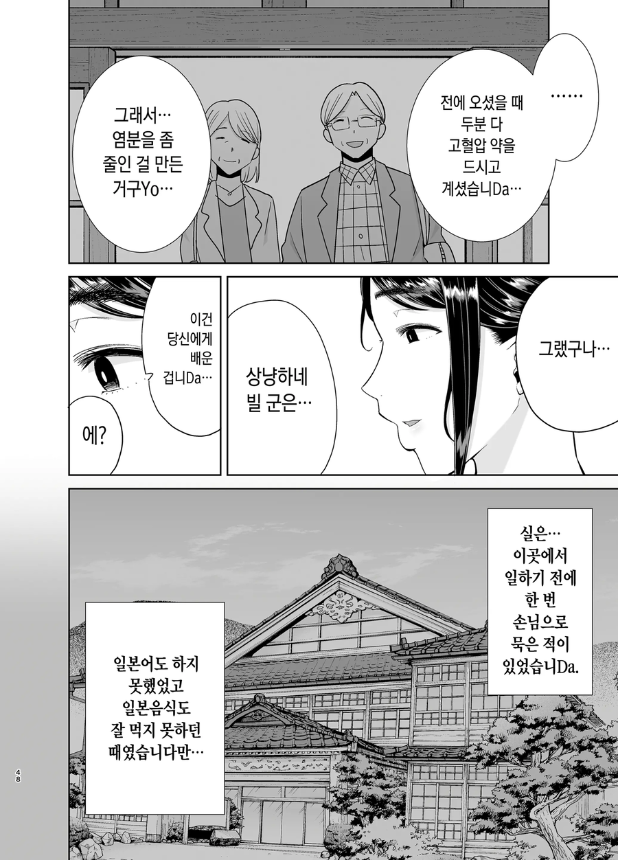 외국인이 일본 여관에서 일하는.manga_6.webp
