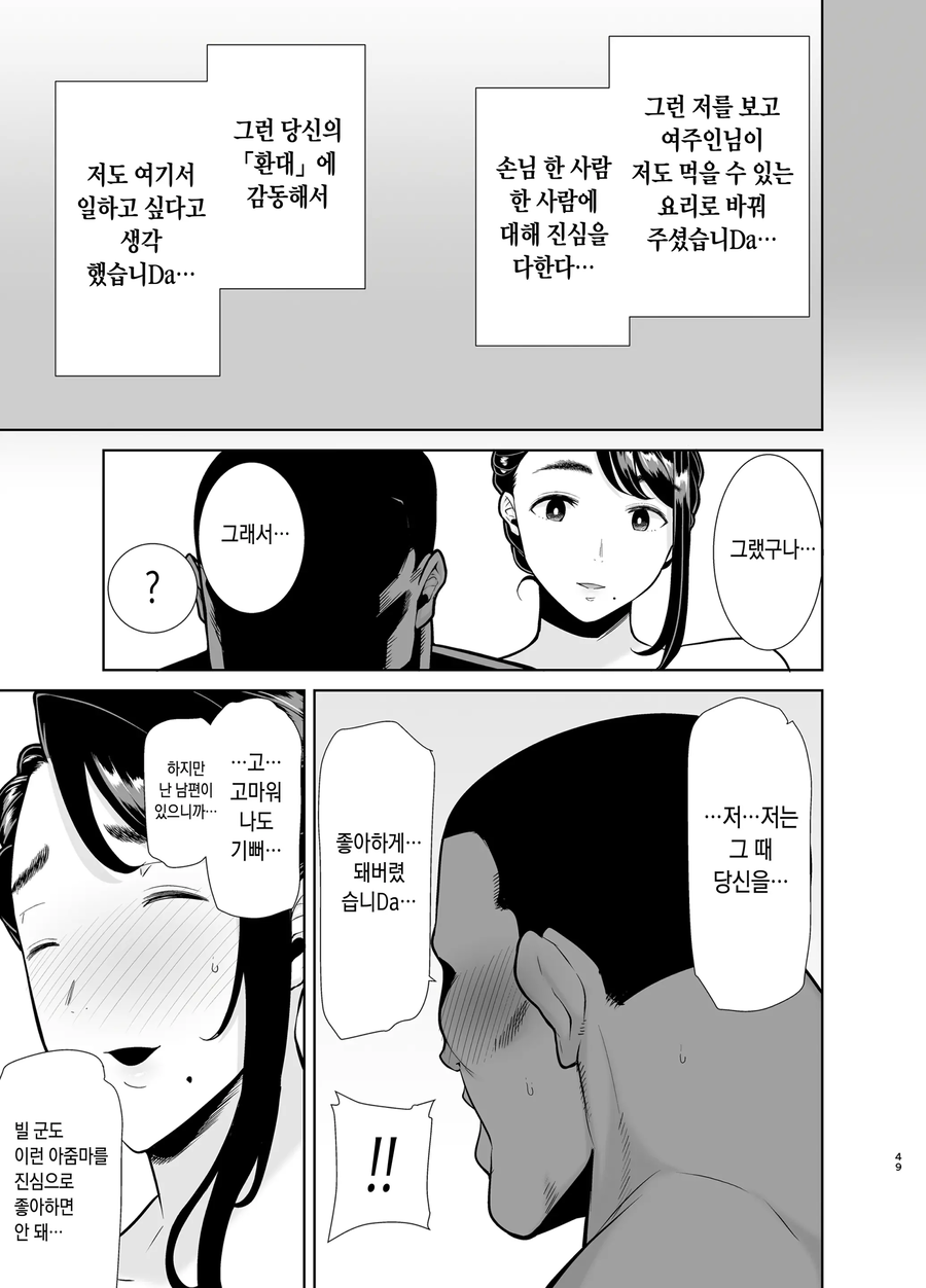 외국인이 일본 여관에서 일하는.manga_7.webp