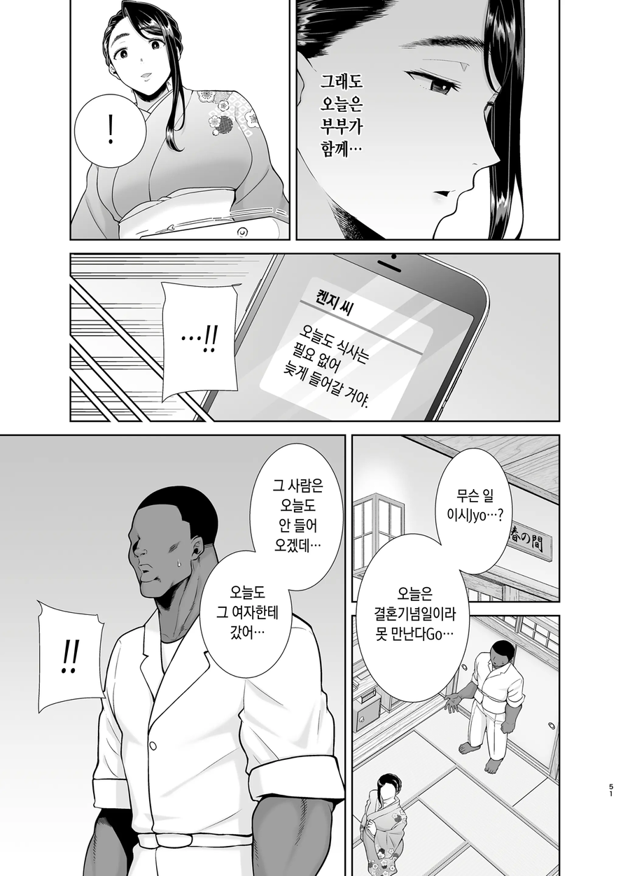 외국인이 일본 여관에서 일하는.manga_9.webp
