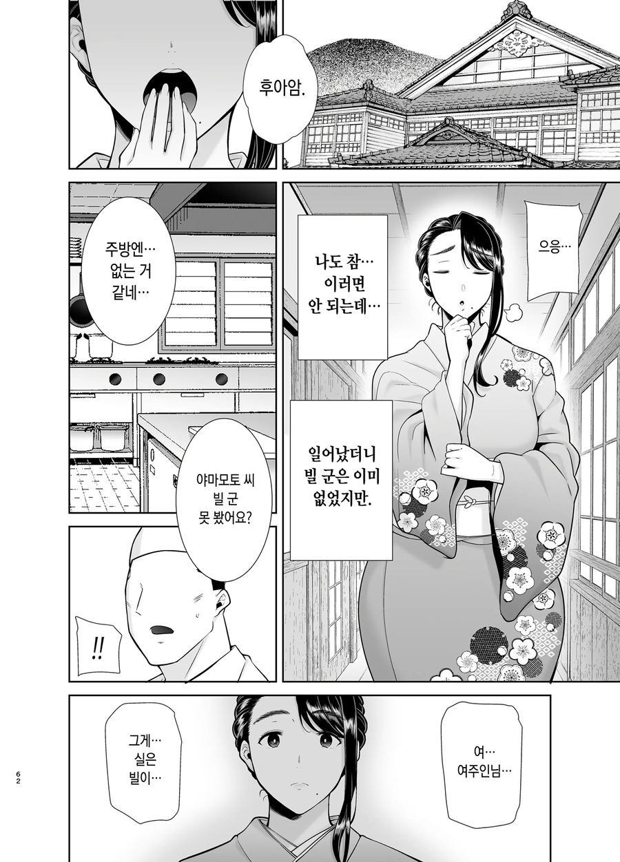 외국인이 일본 여관에서 일하는.manga_10.webp