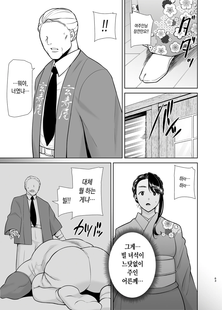 외국인이 일본 여관에서 일하는.manga_11.webp