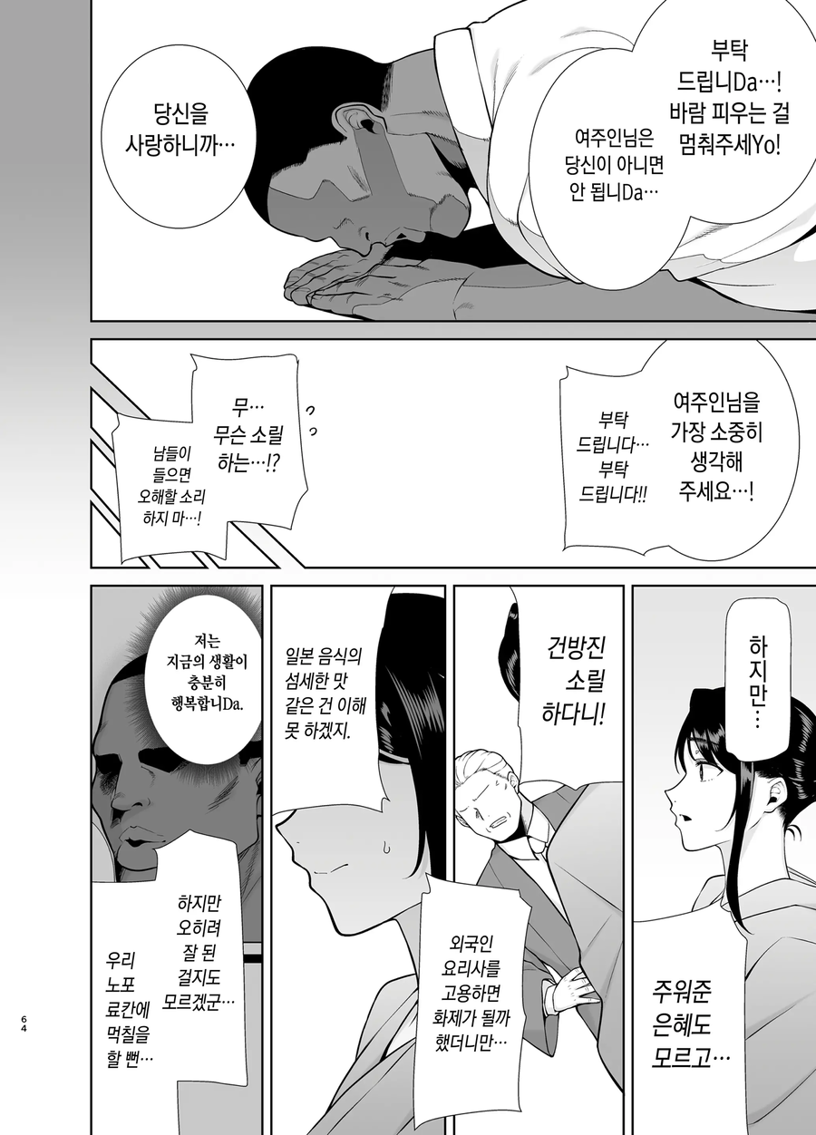 외국인이 일본 여관에서 일하는.manga_12.webp