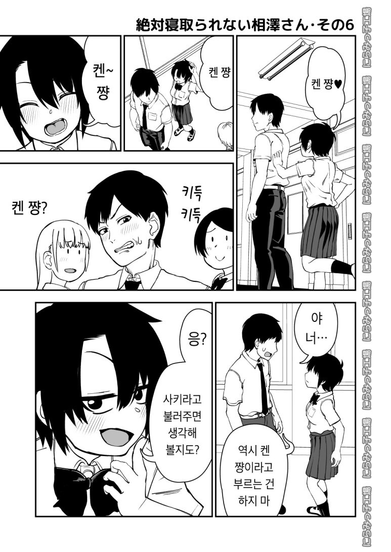 절대로 네토라레당하지 않는 소꿉친구.manga_6.jpg