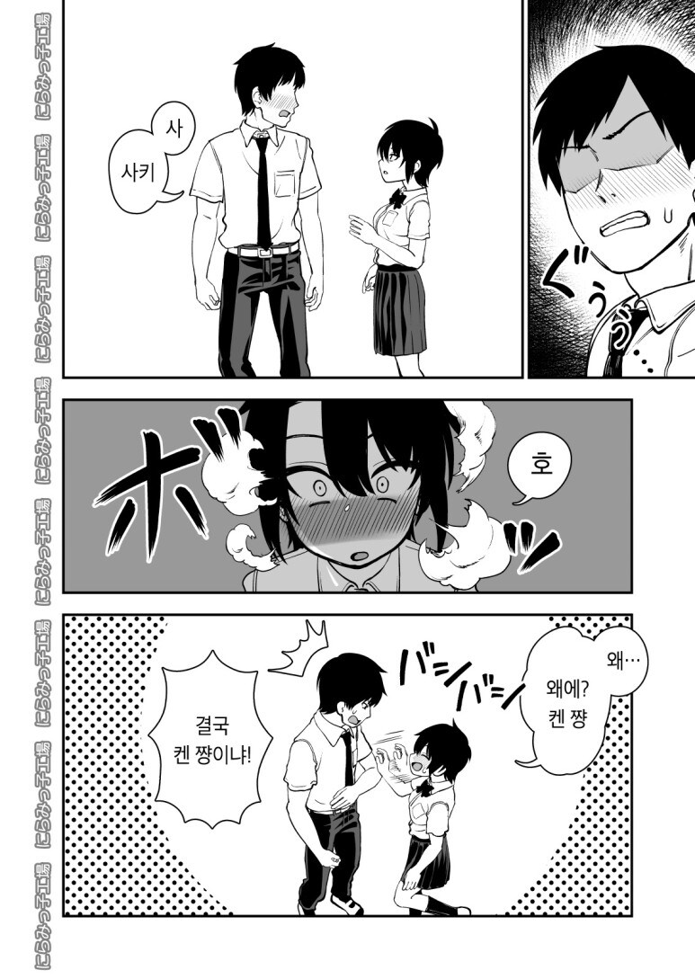 절대로 네토라레당하지 않는 소꿉친구.manga_7.jpg