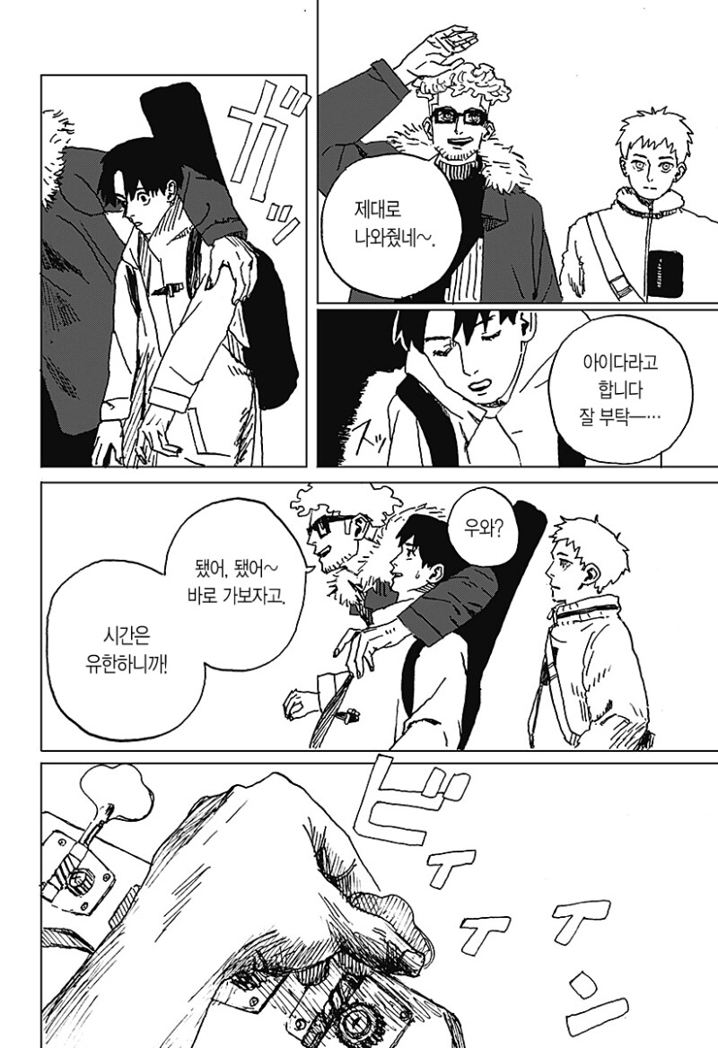 짐승처럼 굶주리다 만화 .manhwa_25.png