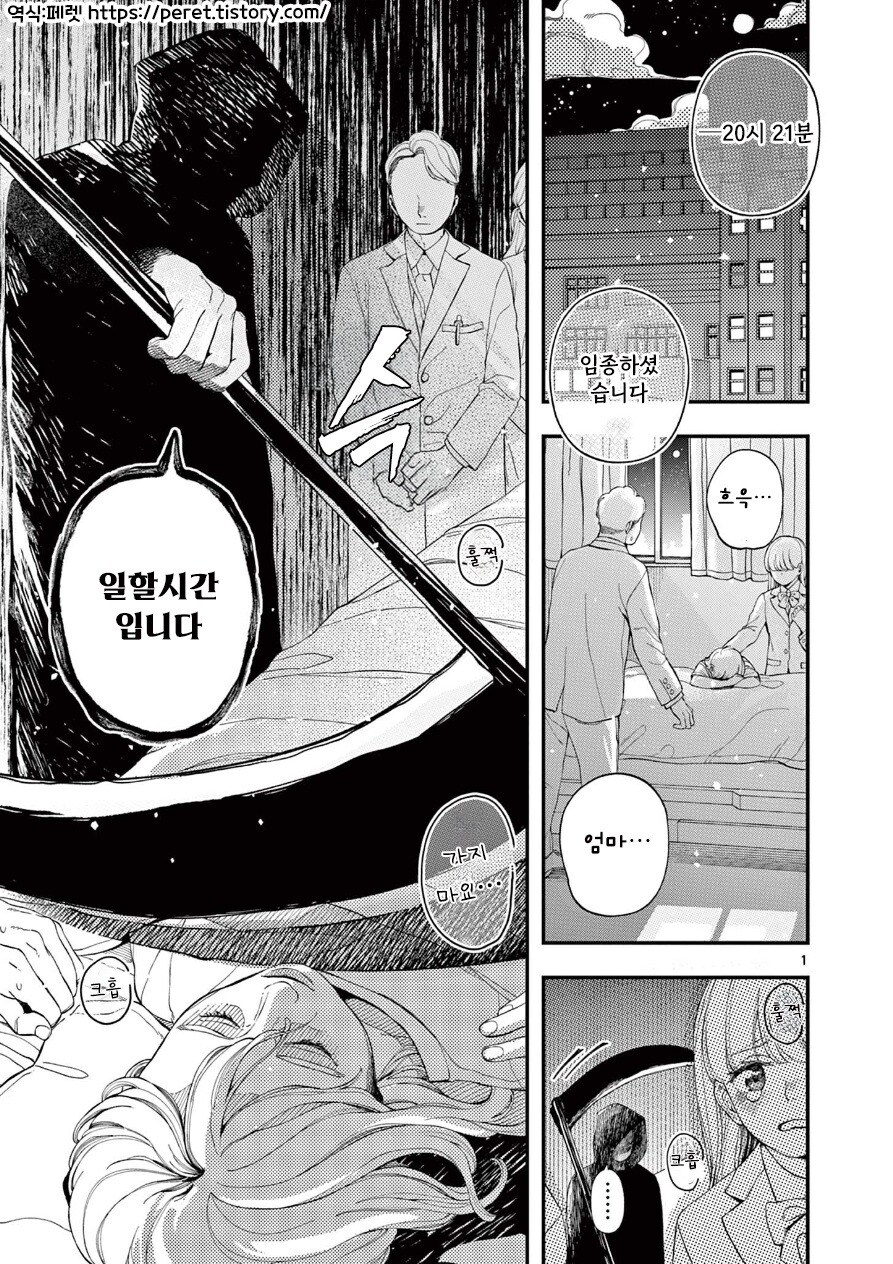 사신의 사랑이야기.manhwa_1.png