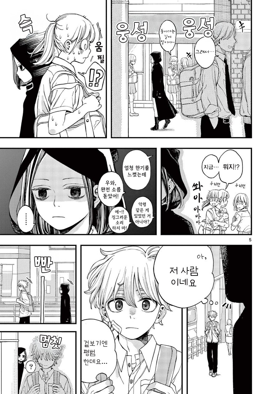 사신의 사랑이야기.manhwa_5.png