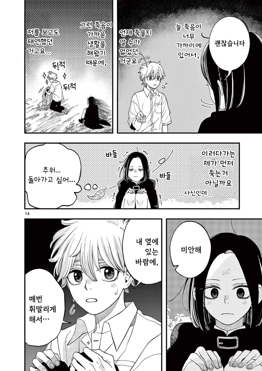 사신의 사랑이야기.manhwa_14.png