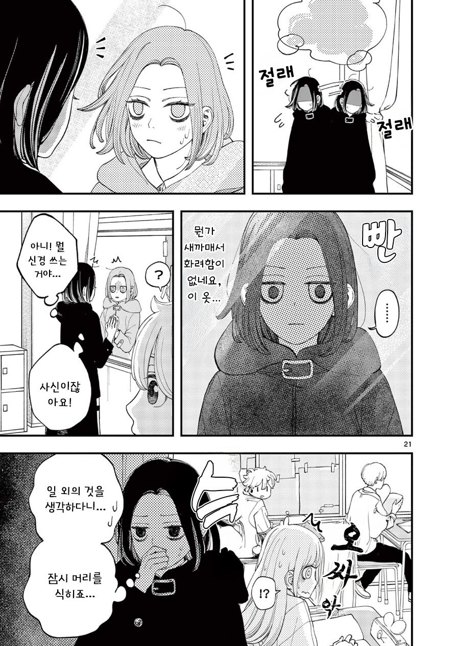 사신의 사랑이야기.manhwa_21.png