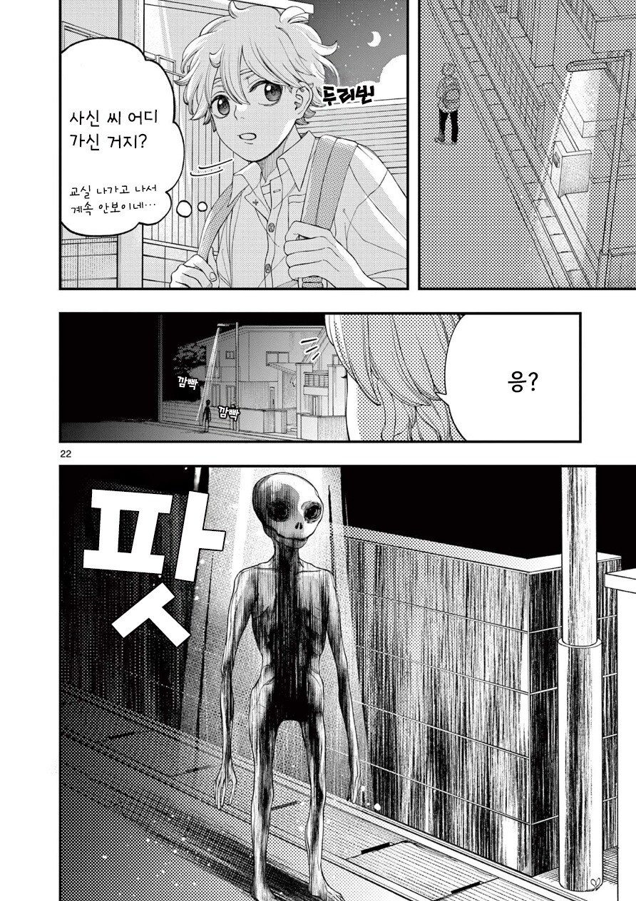 사신의 사랑이야기.manhwa_22.png